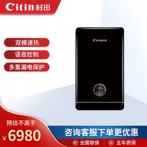 村田（Citin）20S8双模速热 20L电热水器 大屏语言控制 蓝牙音乐