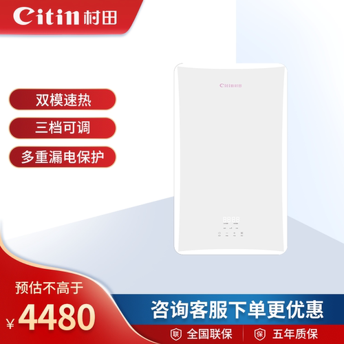村田（Citin）20S3双模速热 20L电热水器节能 大通量储水式大功率