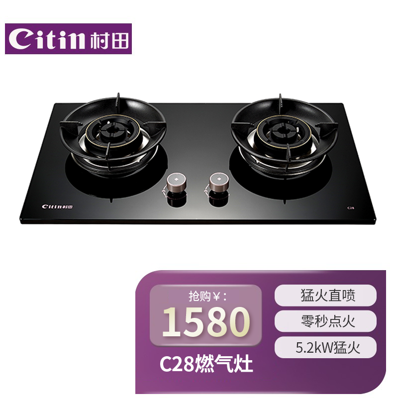 Citin/村田燃气灶C28猛火大底壳聚能炉架5.2KW猛火直喷零秒点火,大家电,燃气灶,淘宝优惠券,粉丝福利购,淘宝优惠卷