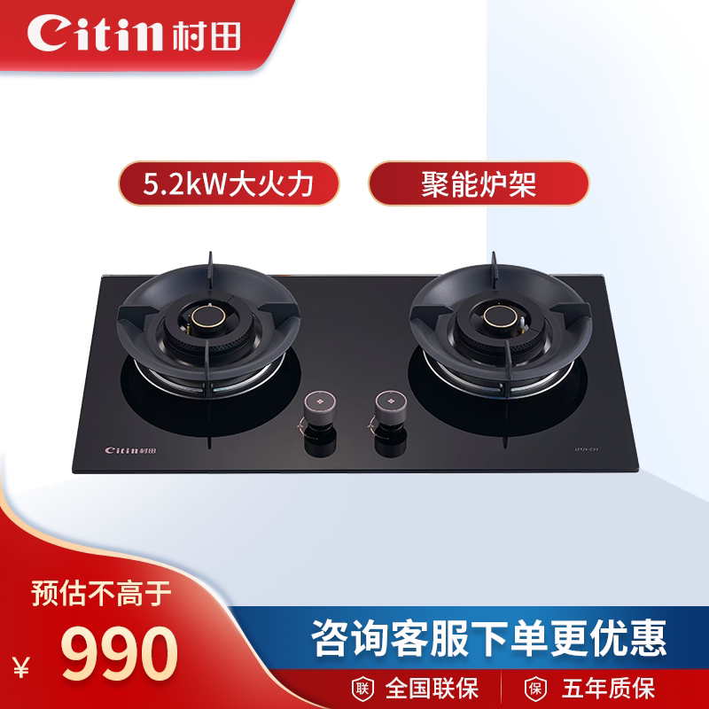 村田C21猛火5.2KW燃气灶图片
