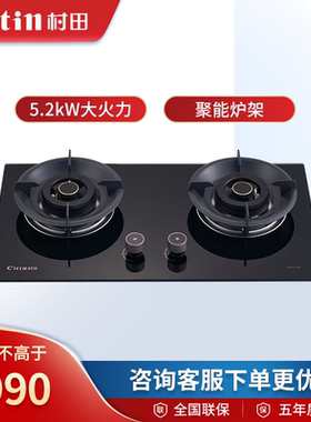 (CITIN)村田JZT/Y-C21燃气灶天然气液化气钢化玻璃猛火灶具