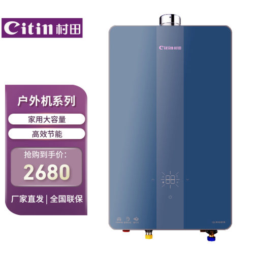 /燃气热水器Citin强排式