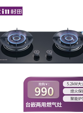(CITIN)村田JZT/Y-C21燃气灶天然气液化气钢化玻璃猛火灶具