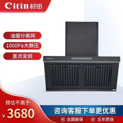 Citin/村田 CXW-276-X13Pro油烟机 直流变频 油电分离 油烟分离