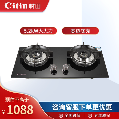 液化气节能Citin/村田