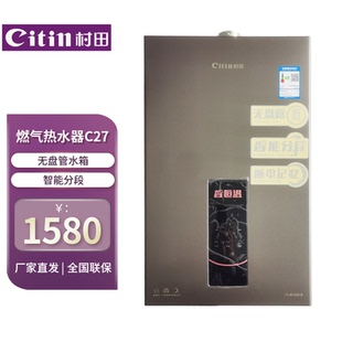 村田（citin）JSQ23-C27燃气热水器 断电记忆无盘管磁化水 天然气