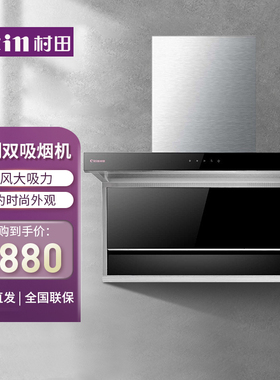 Citin/村田CXW-260-Q3油烟机大吸力挥手体感一键爆炒简约顶侧双吸