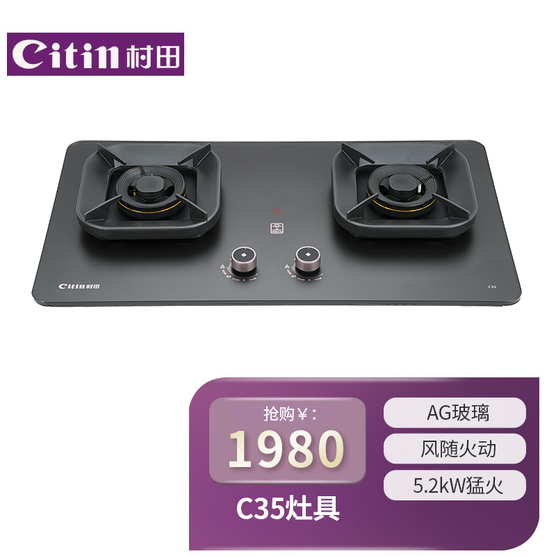 Citin/村田JZT/Y-C35 燃气灶AG钢化玻璃家用猛火灶具风随火动