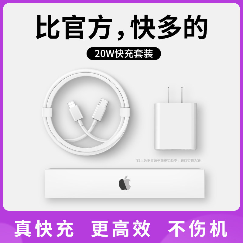 简爱苹果充电器iphone12充电头20w单头11promax快充一套十一冲电加长
