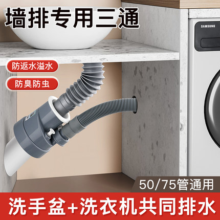 45度墙排下水三通专用卫生间下水管洗衣机排水管二合一斜插密封塞