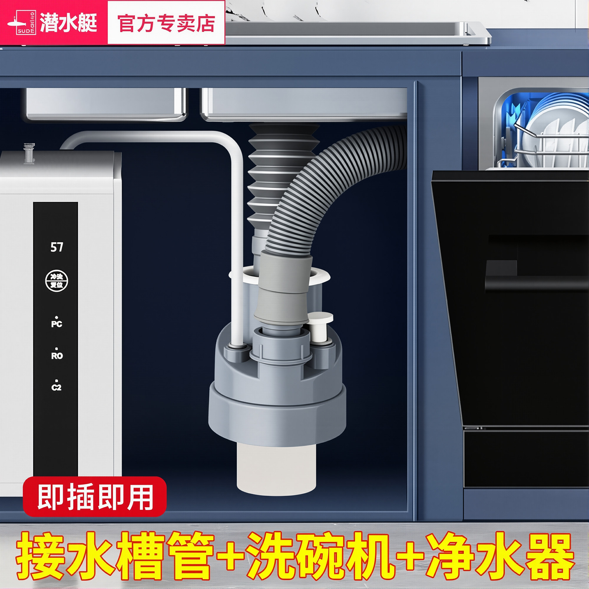 潜水艇厨房下水管三通集成下水器防臭洗碗机水槽下水道分流器接头