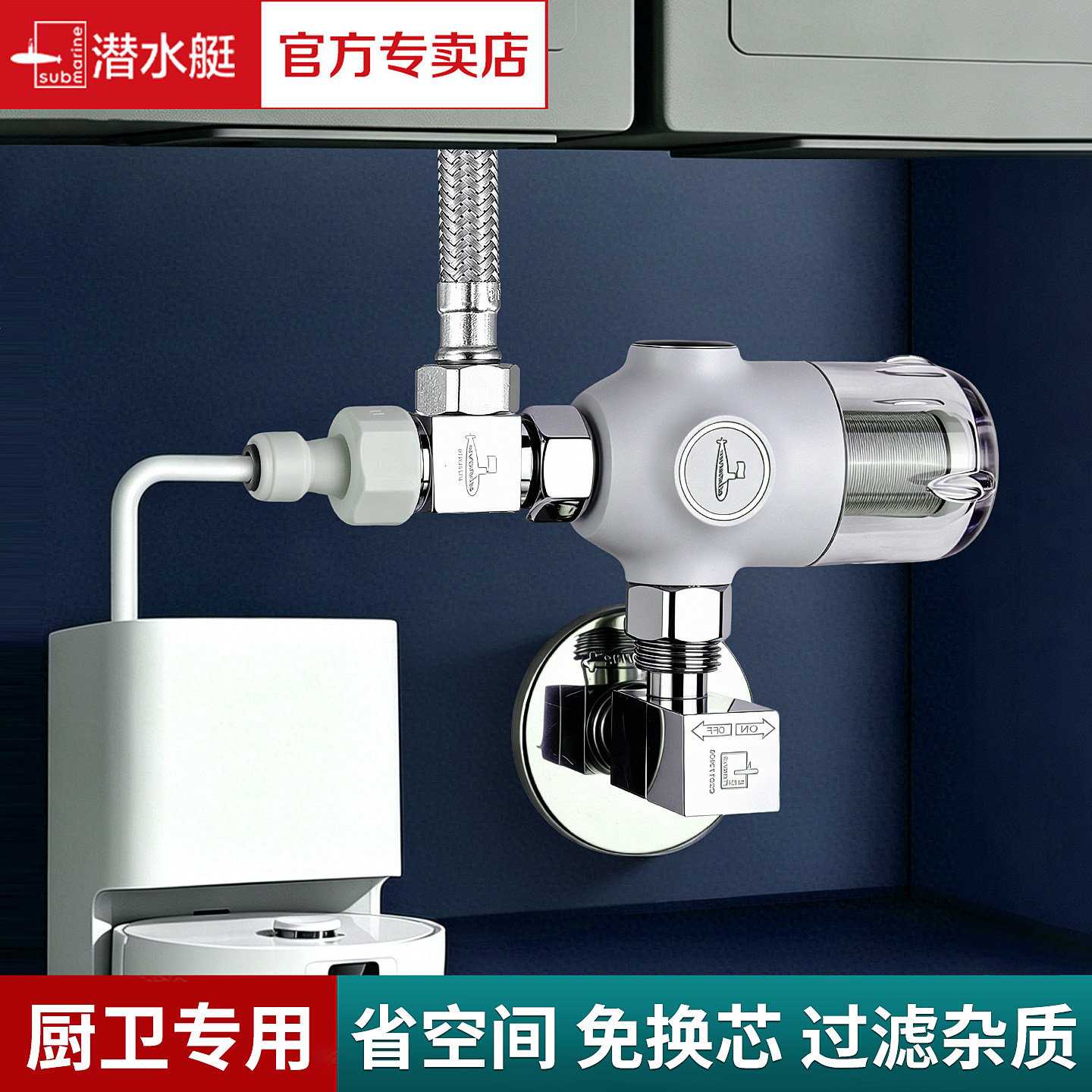 潜水艇扫地机器人前置过滤器免换芯迷你净水器家用自来水净水阻垢