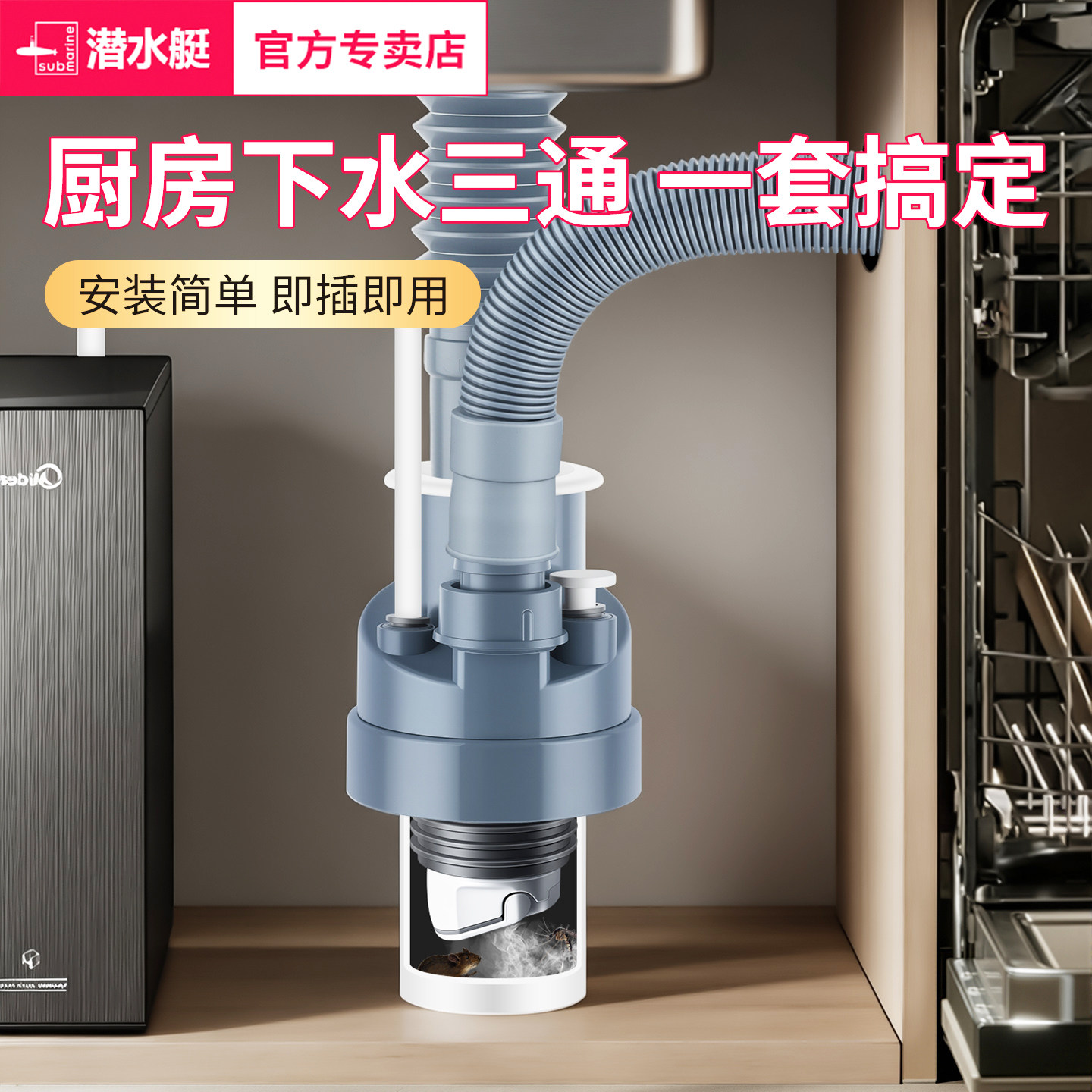 潜水艇厨房集成下水器厨下排水三通分流器多功能防臭洗碗机三头通