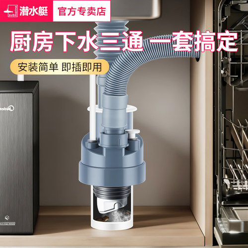 潜水艇厨房下水管三通集成下水器
