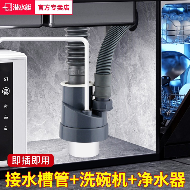 潜水艇厨房下水管三头通下水器