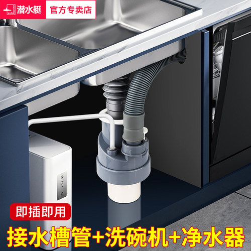 潜水艇厨房下水管三头通多功能