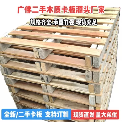 二手木托盘二手卡板木制托盘工业木托盘仓储木托盘二手热销木托盘