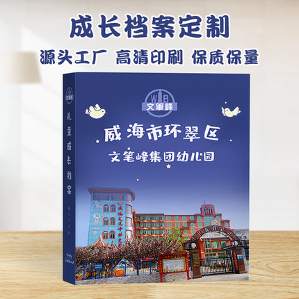 小学生成长档案定制幼儿园宝宝diy活页成长记录手册儿童照片相册