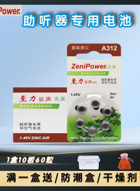 60粒助听器电池A312至力长声PR41纽扣电子A312A13A675锌空气1.45V