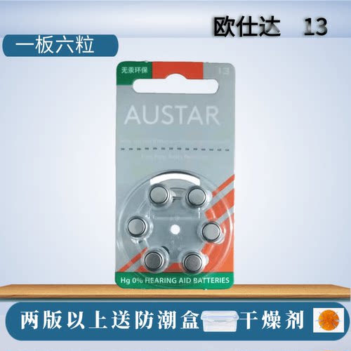 欧仕达助听器电池纽扣电子