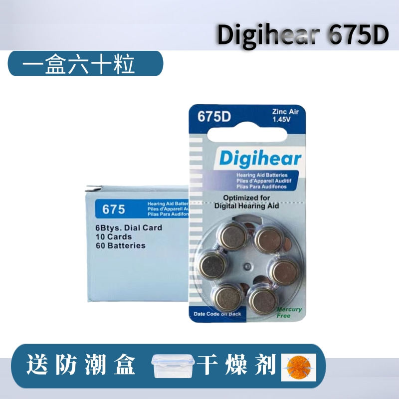 助听器电池纽扣电子Digihear