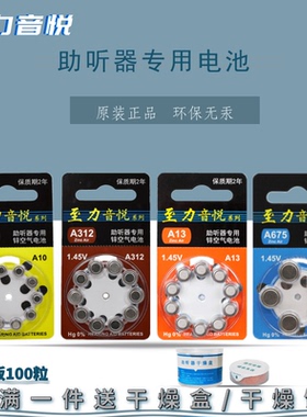 100粒助听器电池A10至力音悦A312A13A675原装正品 纽扣电子1.45V