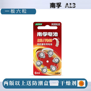 南孚助听器专用电池A13E13P13原装 进口PR48锌空气纽扣电子1.45V