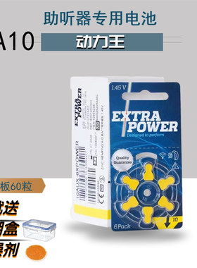 动力王助听器电池A10/P10/E10原装进口PR70纽扣锌空气电子1.45V