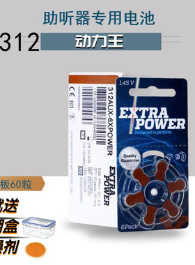 动力王助听器电池A312/P312/E312原装进口PR41纽扣电子1.45V
