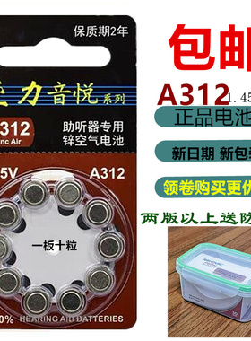 10粒助听器专用电池A312耳道式另A13耳背式PR41至力音悦原装正品