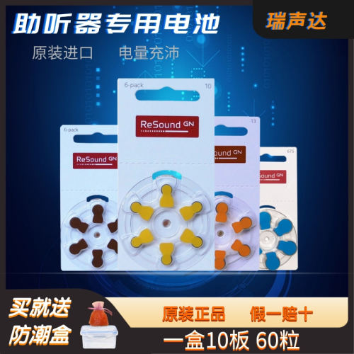 助听器电池纽扣电子resound