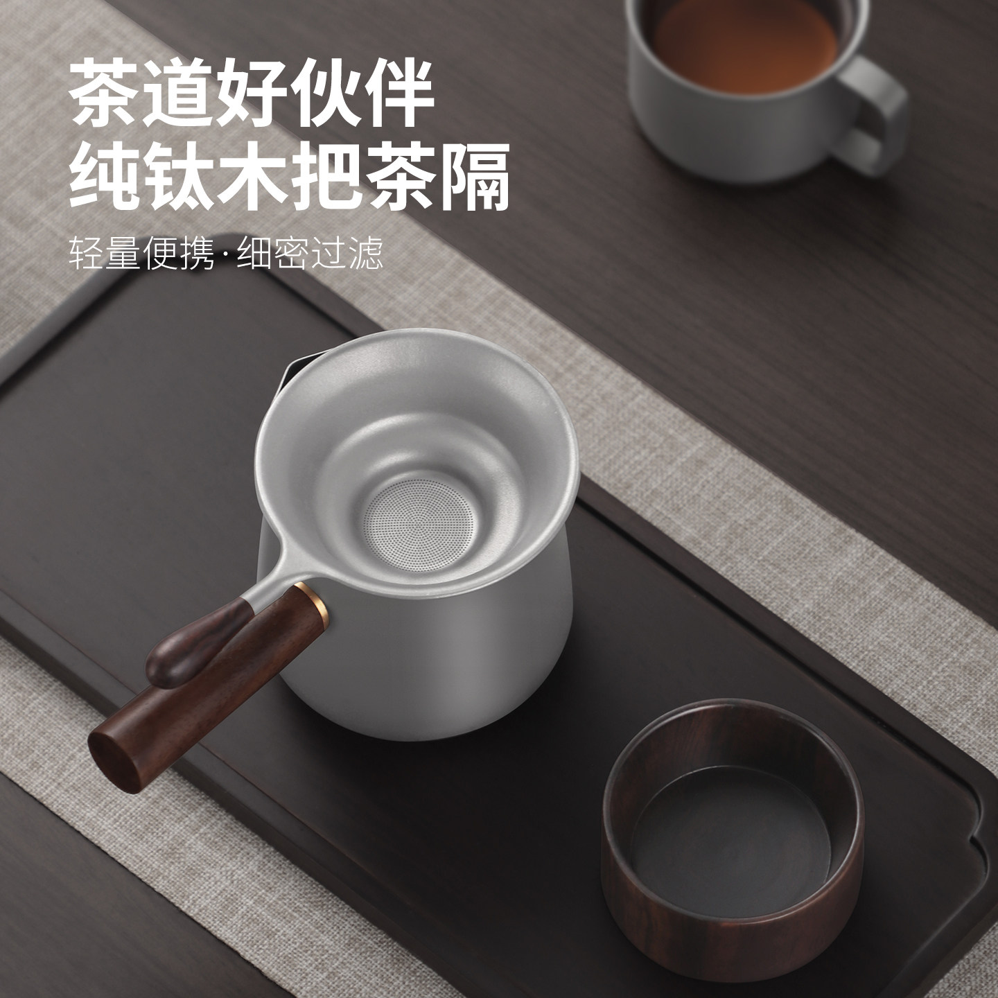 纯钛滤茶器茶漏泡茶过滤网高档滤茶器茶漏器功夫茶隔漏网茶具茶道