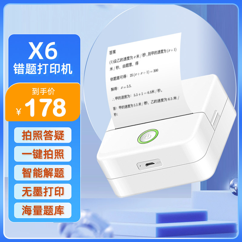 高清错题打印机错题整理神器便携迷你小型家用无墨热敏标签机喵喵高性价比高么？