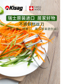 瑞士Kisag进口不锈钢刨刀削皮机瓜果刀蔬菜水果土豆丝削皮机