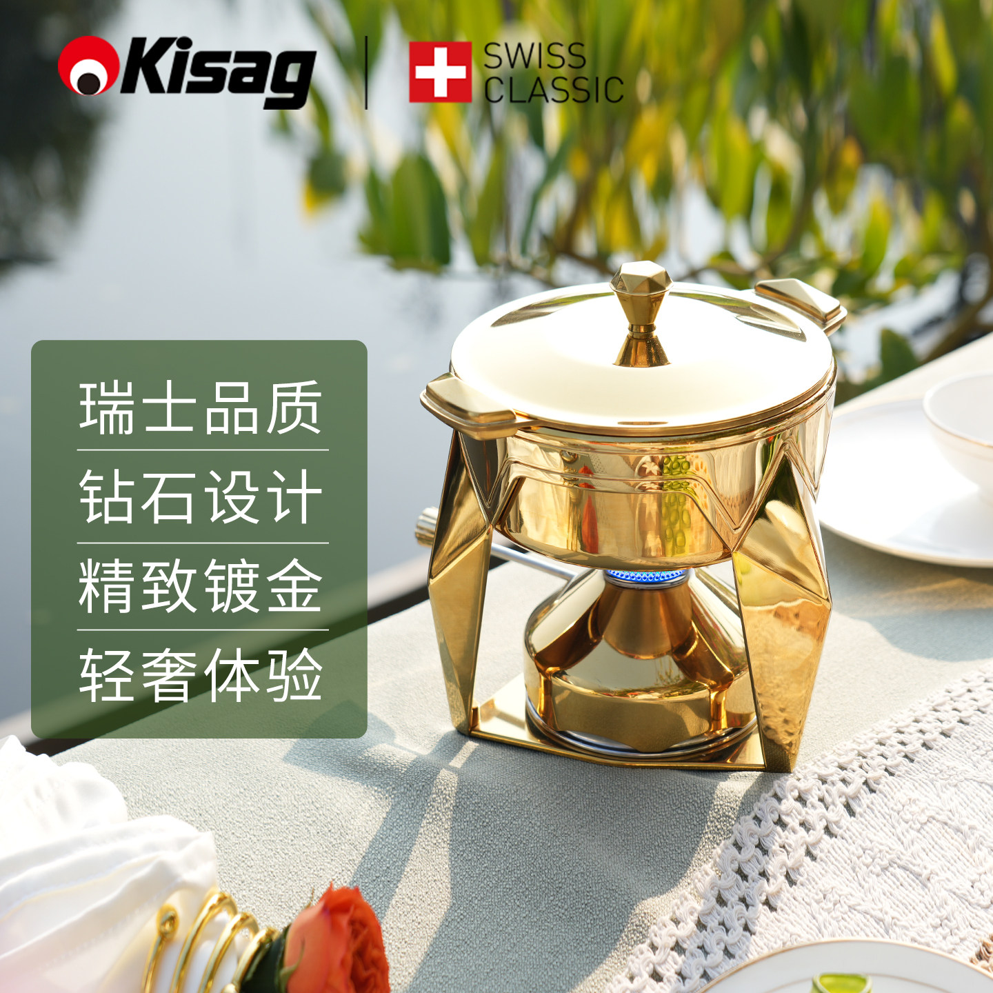 瑞士Kisag瓦氏炉  金色单人小火锅炉 小火锅一人一锅 钻石金火锅