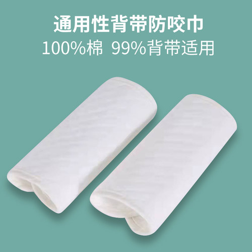 婴儿背带口水巾防咬巾纯棉可拆卸
