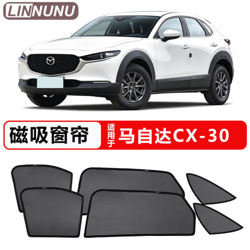 马自达CX-30/EV汽车磁吸窗帘