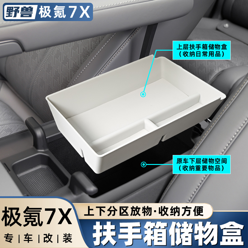 极氪7X专用中控储物盒置物盒