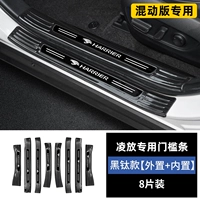 Гибридная версия Lingfang [Black Titanium Model+внешняя] 8 кусочков пороговой полосы