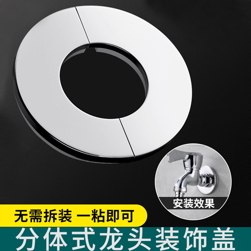 不锈钢水龙头装饰盖孔洞三角阀