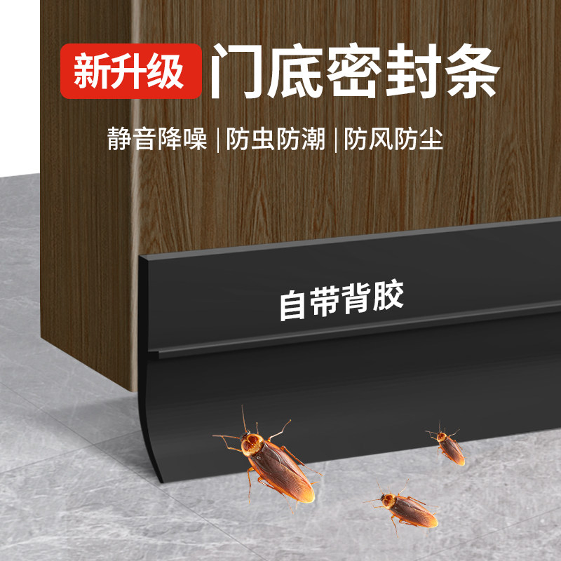 门缝门底挡板密封条防蟑螂图片