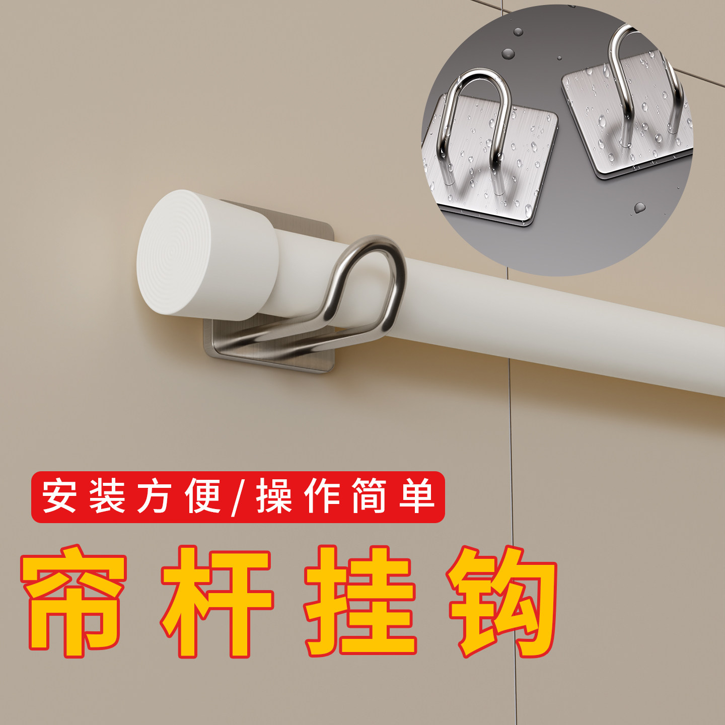 免打孔窗帘伸缩杆挂钩不锈钢图片