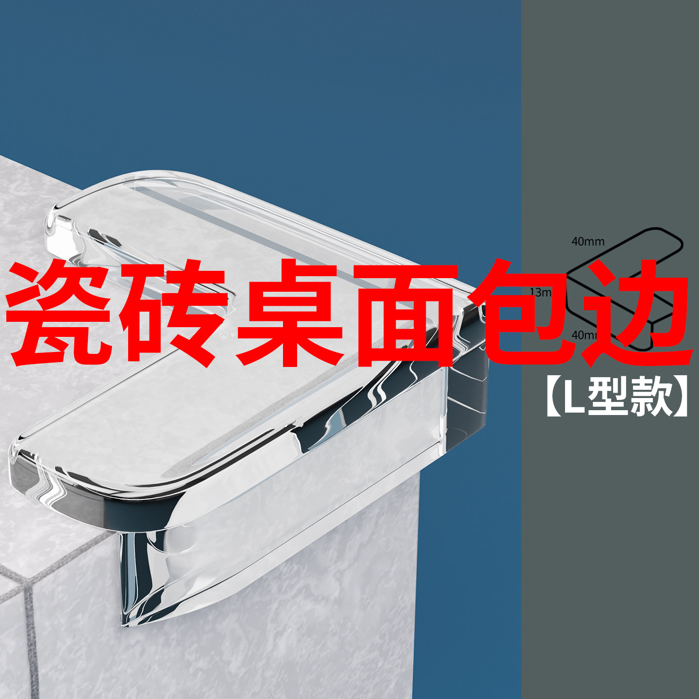 桌拐角瓷砖边角防撞贴90度护角窗户防撞角贴条玻璃柜台角保护条