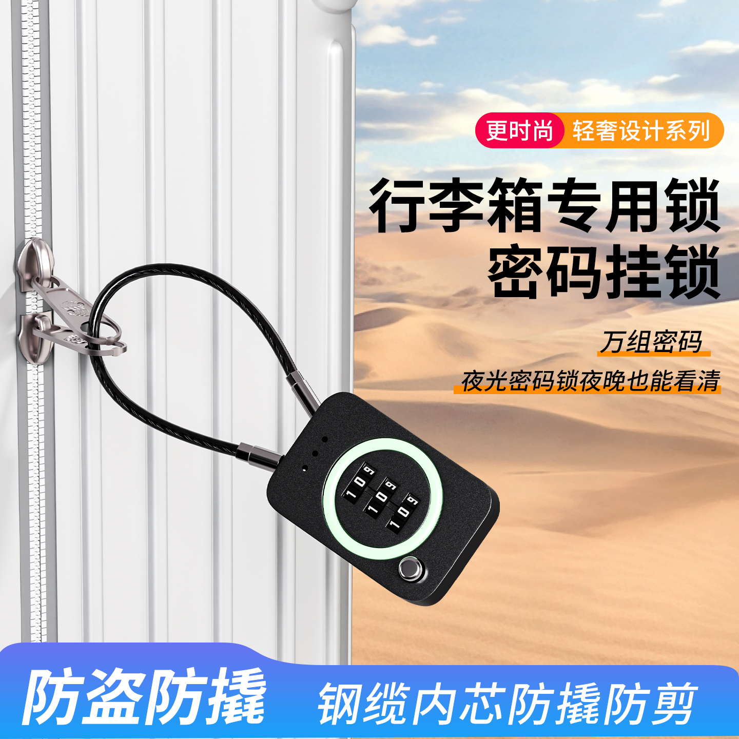 行李箱防盗锁多功能钢缆密码挂锁