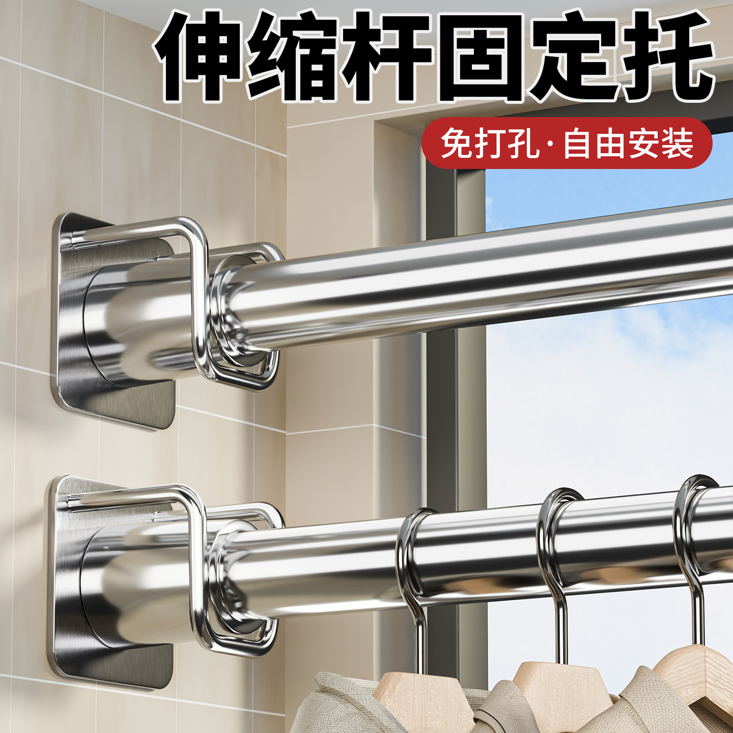 伸缩杆固定托粘贴式免打孔