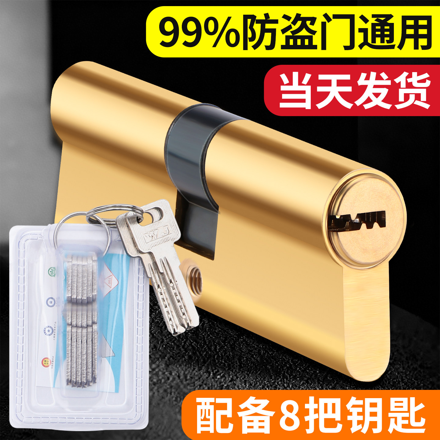 防盗门锁芯通用型家用老式入户门进户门大门专用配件大全锁心更换