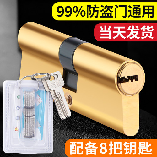 防盗门锁芯家用通用型老式超C级