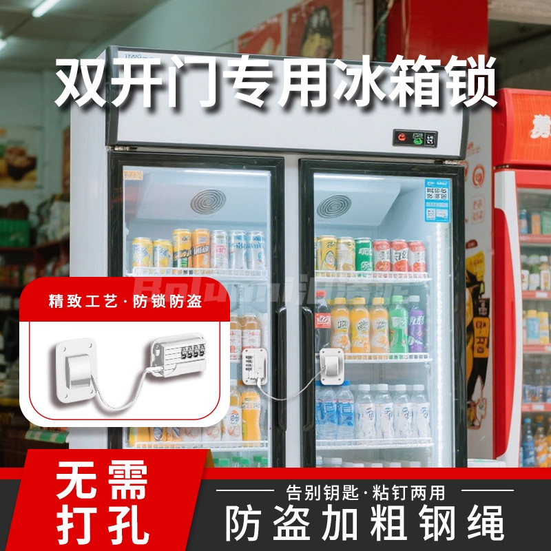 双开门专用冰箱锁免打孔冷藏柜商用留样冰柜密码锁展示柜上锁神器 - 实物图