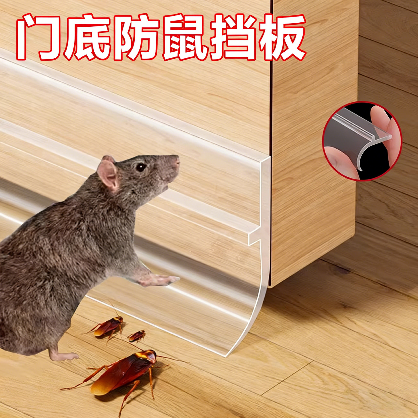 入户门底防鼠防风密封条图片