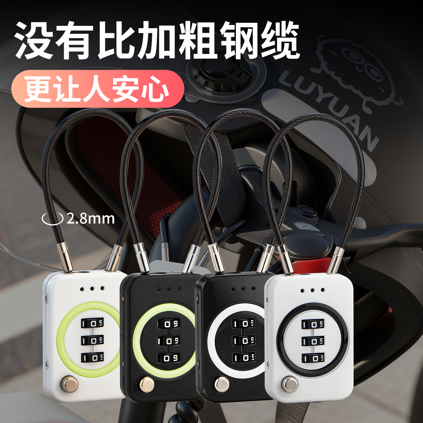 多功能电动车车筐钢缆密码锁